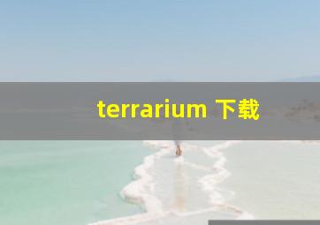 terrarium 下载